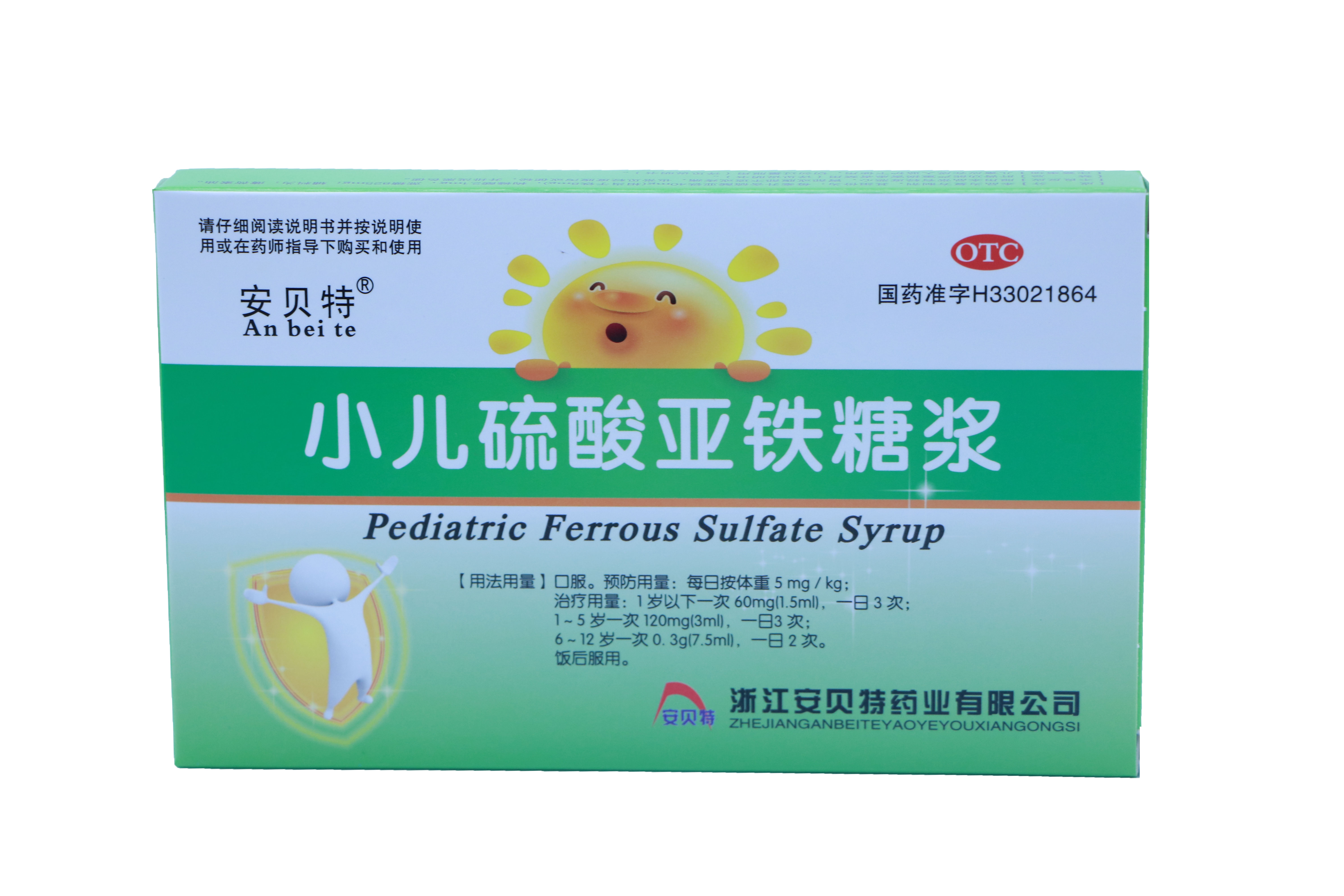 小兒硫酸亞鐵糖漿